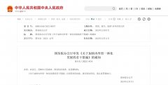 冷链物流新机遇！国务院办公厅印发《关于加快内外贸一体化发展的