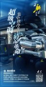 上新了山东｜磁悬浮制冷黑科技来了！山东多地集中供冷开启“清凉革命”