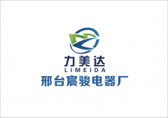 展商推荐‖邢台宸骏电器厂邀您参观内蒙古国际制冷及冷链展