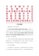 严正声明