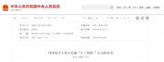 重磅！国务院发文力推 “人工智能 +”，链库引领冷链产业智能化变革